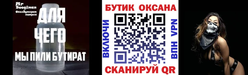 БУТИРАТ бутандиол  Уварово 